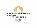 实况足球2012任意球(实况足球2012任意球怎么踢)