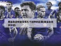 奥运击剑项目设有几个剑种的比赛(奥运会击剑分组)