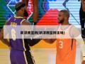 新泽西篮网(新泽西篮网主场)