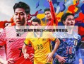 2016欧洲杯视频(2016欧洲杯精彩比赛)