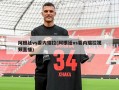 阿根廷vs委内瑞拉(阿根廷vs委内瑞拉视频直播)
